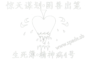 黑桃SPADE